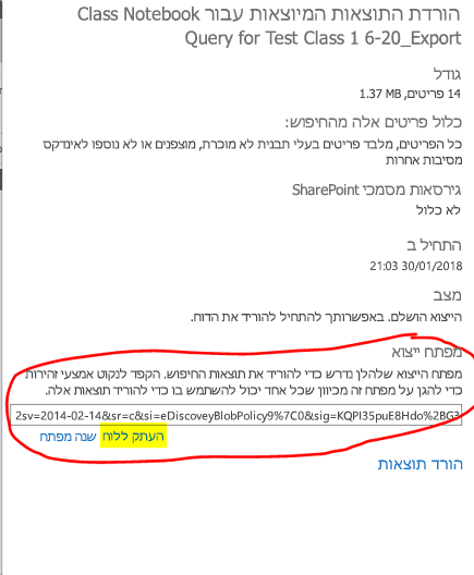 הורד תוצאות
