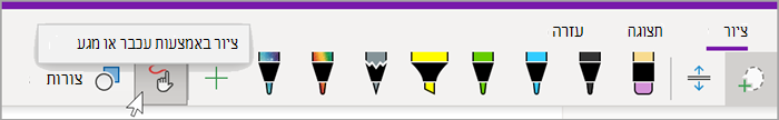 צילום מסך של הכרטיסיה 'ציור' ב- OneNote עבור Windows 10 כאשר העכבר מרחף מעל לחצן 'צייר באמצעות עכבר או מגע'