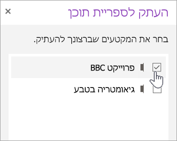 בחר מקטעים שברצונך להעתיק.