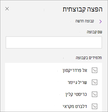 בחר תיבות סימון לצד שמות התלמידים.