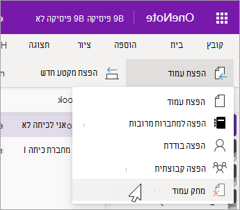 בחר מחק עמוד.