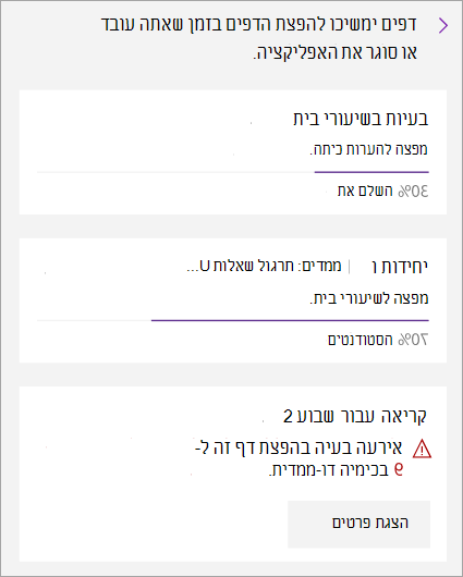 שגיאה המוצגת בעת הפצת עמוד במחברת כיתה.