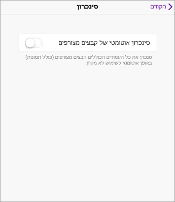 בטל סינכרון אוטומטי בהגדרות OneNote ב- iPad.