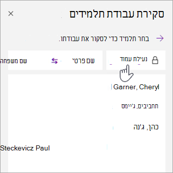 בחר נעילת עמוד.