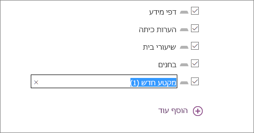 סקור את מקטעי המחברת באשף מחברת הכיתה, כולל 'דפי מידע',