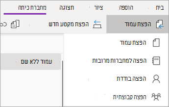 לחצן 'הפץ עמוד' עם רשימה נפתחת של פעולות.