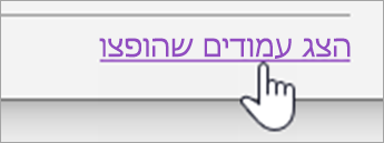 לחצן 'הצג הפצת עמודים'