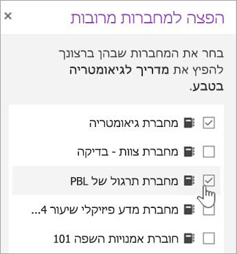 בחירת חלון עבור הפצת מחברות מרובות