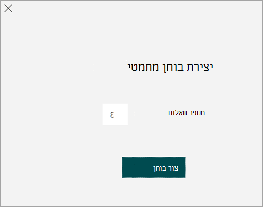 הקלד את מספר השאלות עבור בוחן התרגול.