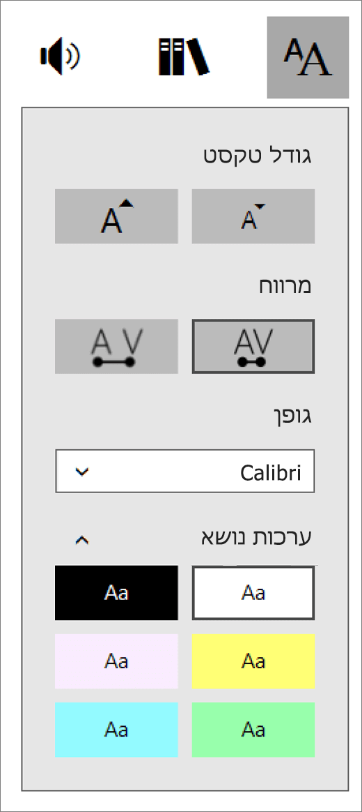 תפריט 'אפשרויות טקסט' תחת 'תצוגת קריאה מודרנית'