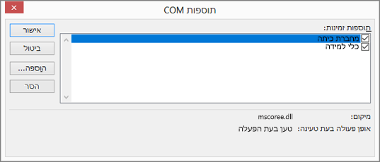 החלונית 'תוספות COM'