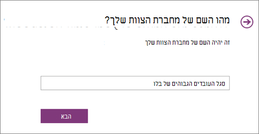 בחר שם עבור מחברת הצוות