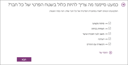 מחברת הצוות מציין מה כלול במקטעי הצוות