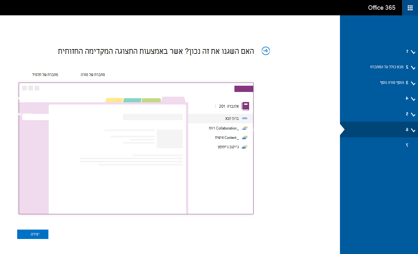 תצוגה מקדימה של המחברת שלך.