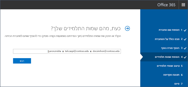 צילום מסך של אופן ההוספה של שמות תלמידים ליוצר המחברות.
