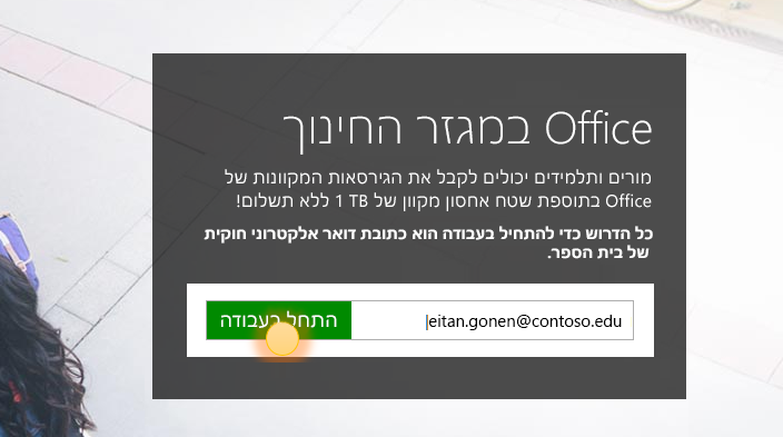 צילום מסך של דף הכניסה לתחילת העבודה.