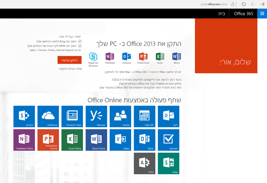 צילום מסך של אופן ההתקנה של Office 365 במחשב PC.