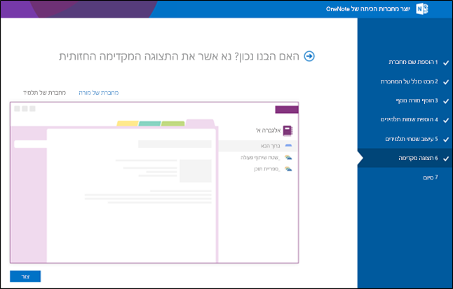 צילום מסך של מסך התצוגה המקדימה של O365.