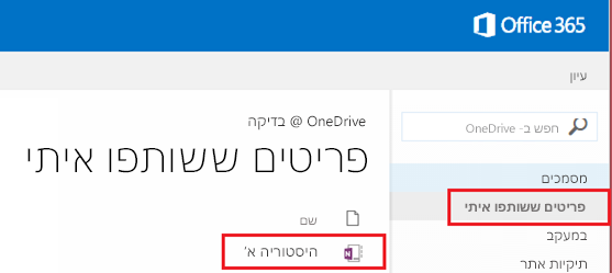 צילום מסך של המסך 'משותף איתי'.