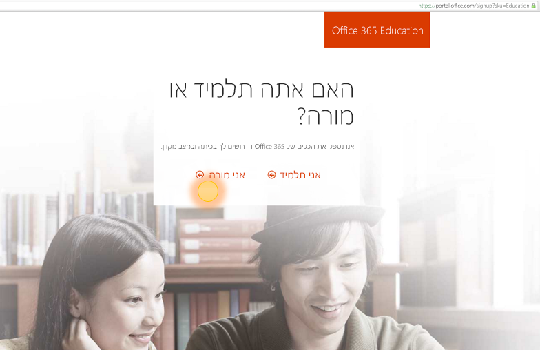 צילום מסך של אפשרויות הכניסה למורה או לתלמיד