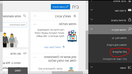 בחר ediscovery