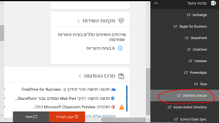בחר אבטחה ותאימות