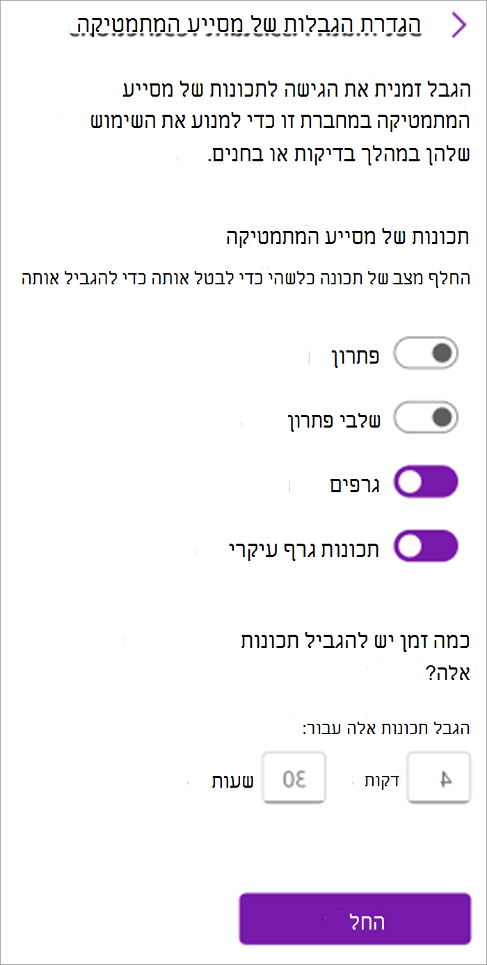 צילום מסך של לוח המסייע המתמטי עבור מורים במחברת כיתה. מכאן תוכל להפעיל או לבטל כלים במסייע המתמטי, כולל פתרון, שלבי פתרון, גרפים ותכונות גרף עיקריות.