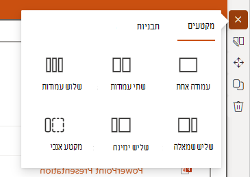 צילום מסך של הוספת מקטע
