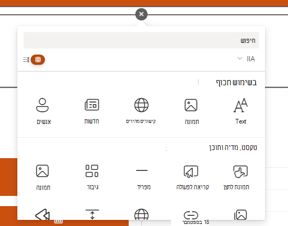 צילום מסך של הוספת מקטע.