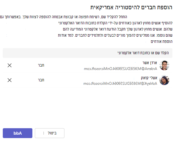 צילום מסך של הוספה.