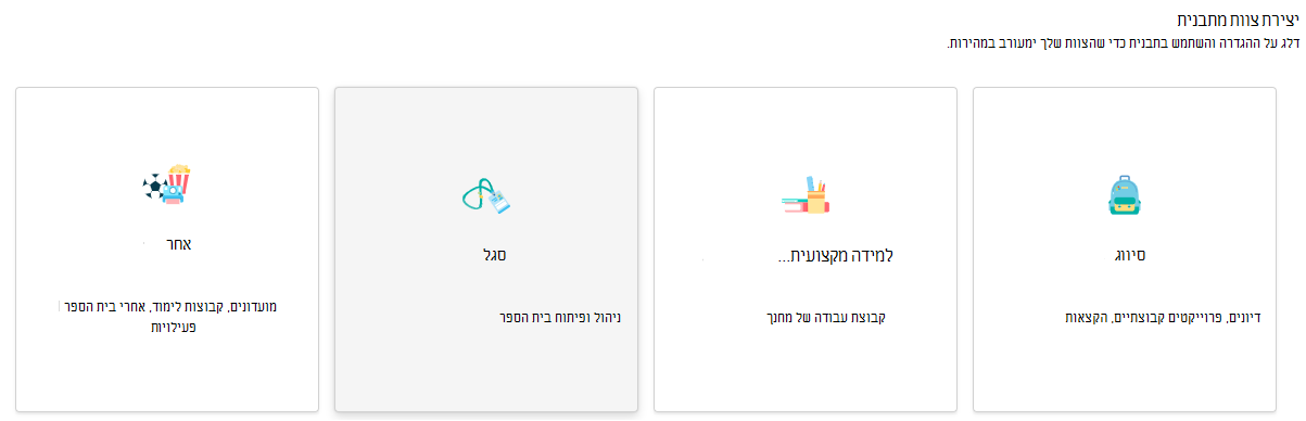 בחירת צוות