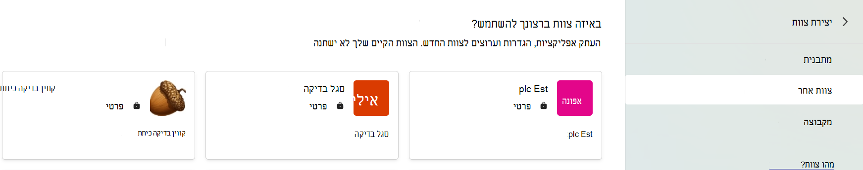 צילום מסך שמראה לבחור צוות להעתקת אפליקציות, הגדרות וערוצים.