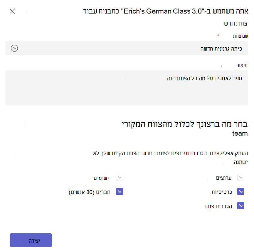 צילום מסך שמראה יצירת צוות חדש מתבנית צוות קיימת ובחר תוכן להעתקה.