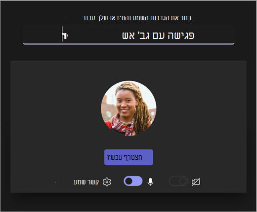 צילום מסך של מסך הפתיחה כאשר מחנך מתחיל פגישה ב- Microsoft Teams בתחום החינוך.