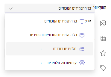 תלמידים בודדים