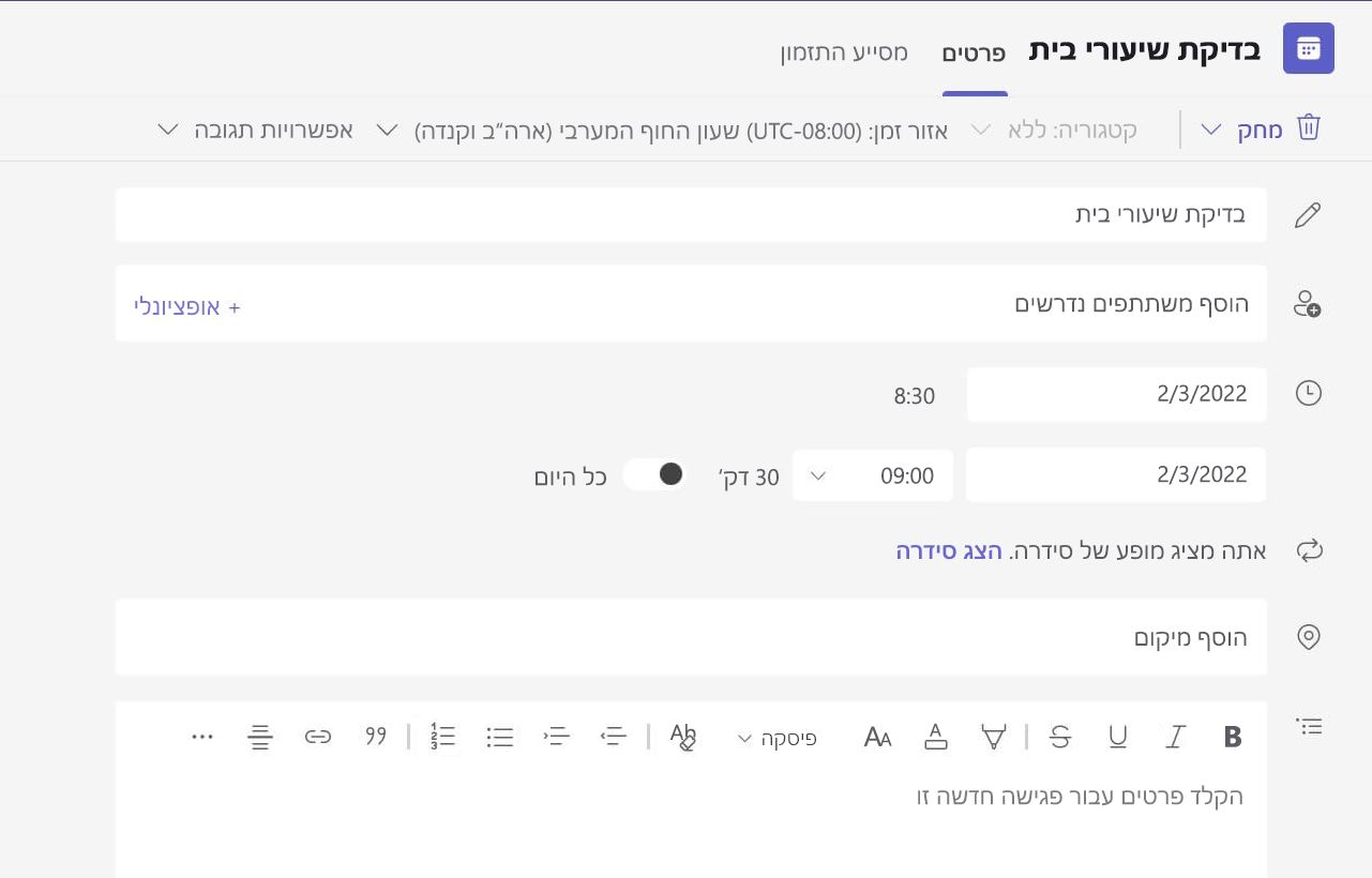 צילום מסך של ללא פרטי פגישה בגירסה האינטרנטית של Teams.