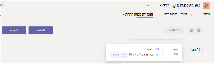 לחץ על 'צור' ולאחר מכן בחר 'מטלה חדשה'.