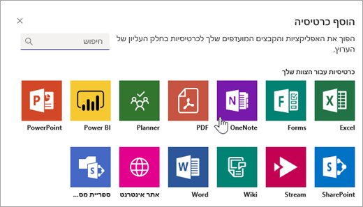 הוספת OneNote ככרטיסיה בתוך צוות.