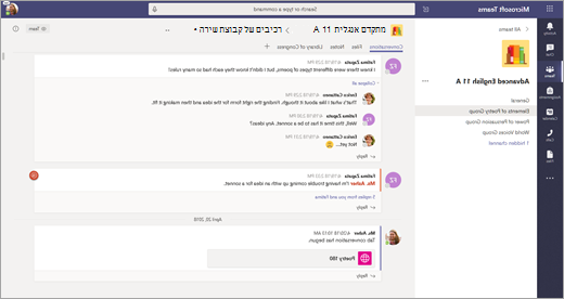 ערוצים בצוות.