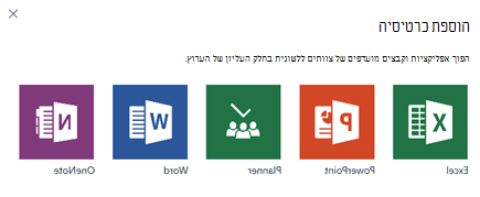 הוספת כרטיסיה