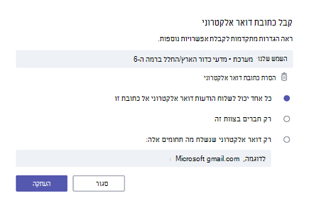קבלת דואר אלקטרוני