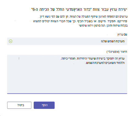 יצירת ערוץ
