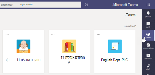 בחר צוותים.