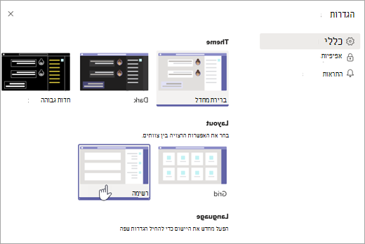תחת 'פריסה', בחר 'רשימה'.