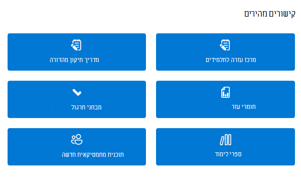 קישור מהיר
