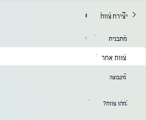 צילום מסך שמראה את מסך יצירת הצוות עם בחירה של 