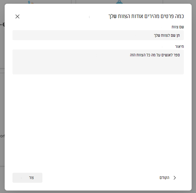 צילום מסך של הגדרת צוות.