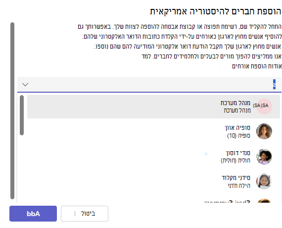 רשימת תלמידים