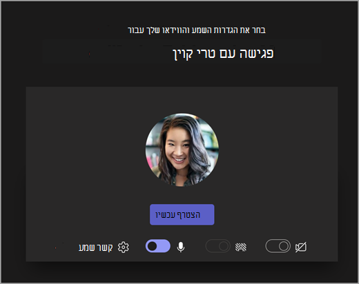 צילום מסך של מסך הפתיחה כאשר תלמיד מתחיל פגישה ב- Microsoft Teams בתחום החינוך.
