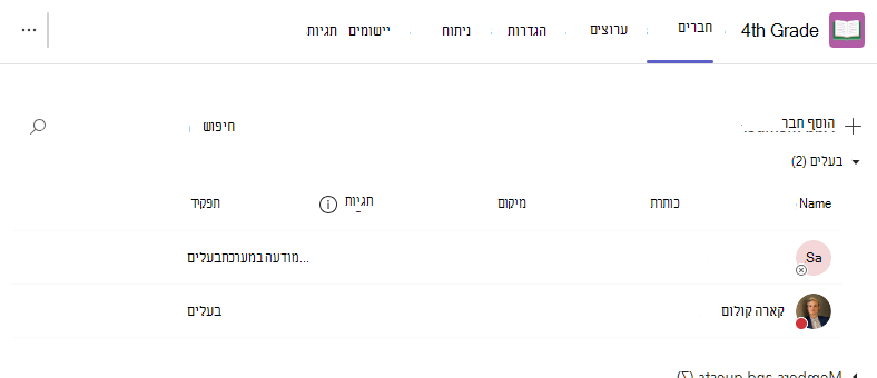 מחיקת מורה